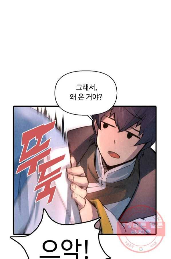 만고지존 7화 23