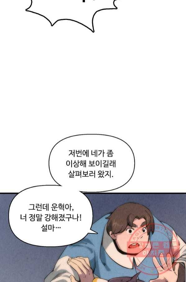 만고지존 7화 24