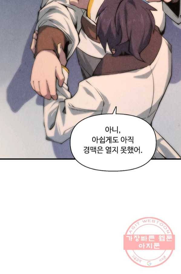 만고지존 7화 25