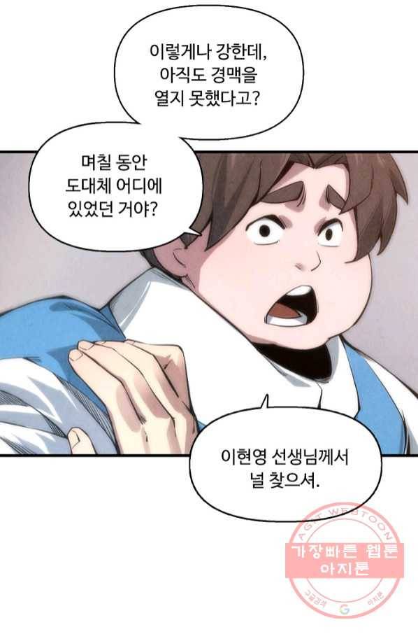 만고지존 7화 26