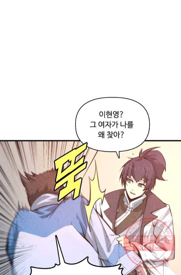 만고지존 7화 27