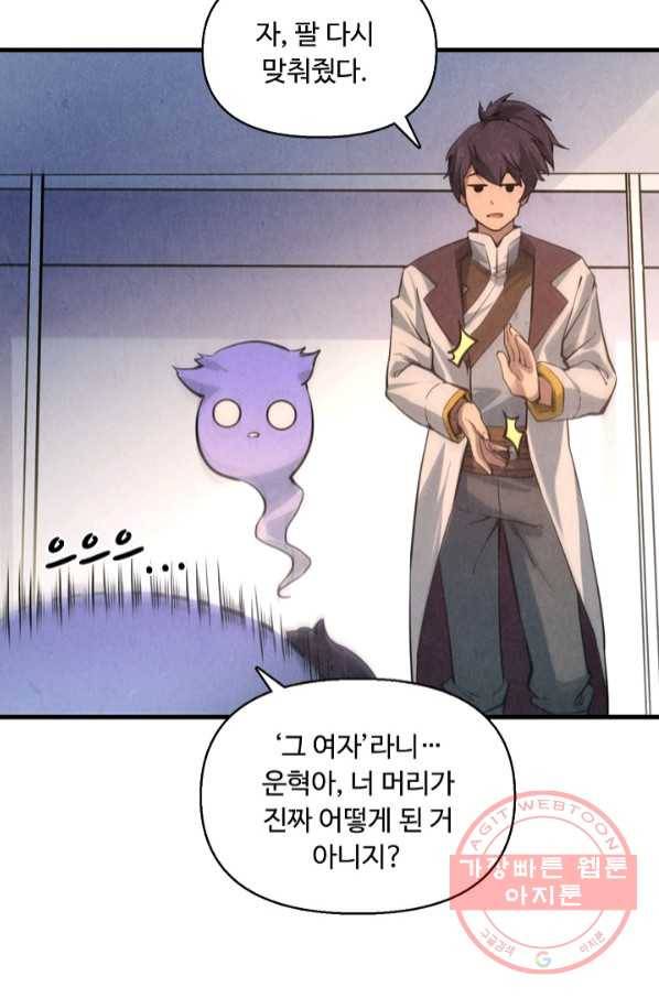 만고지존 7화 29