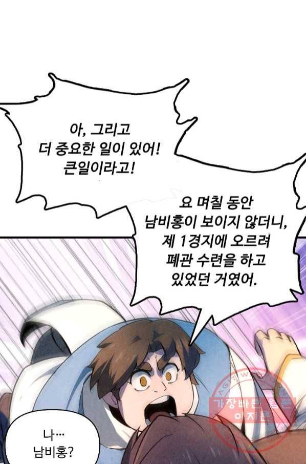 만고지존 7화 30