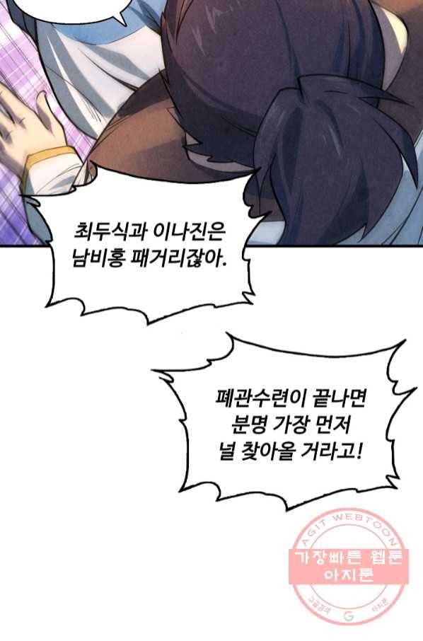 만고지존 7화 31