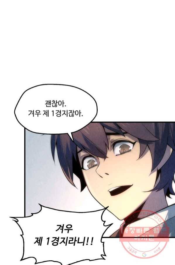 만고지존 7화 32