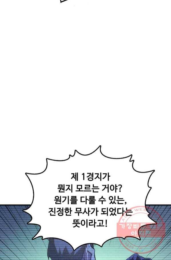 만고지존 7화 33