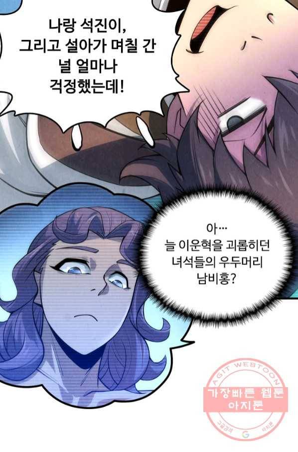 만고지존 7화 35
