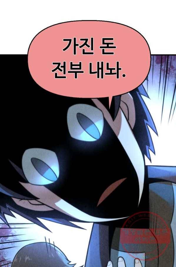 만고지존 7화 39
