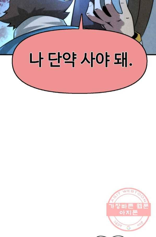 만고지존 7화 40