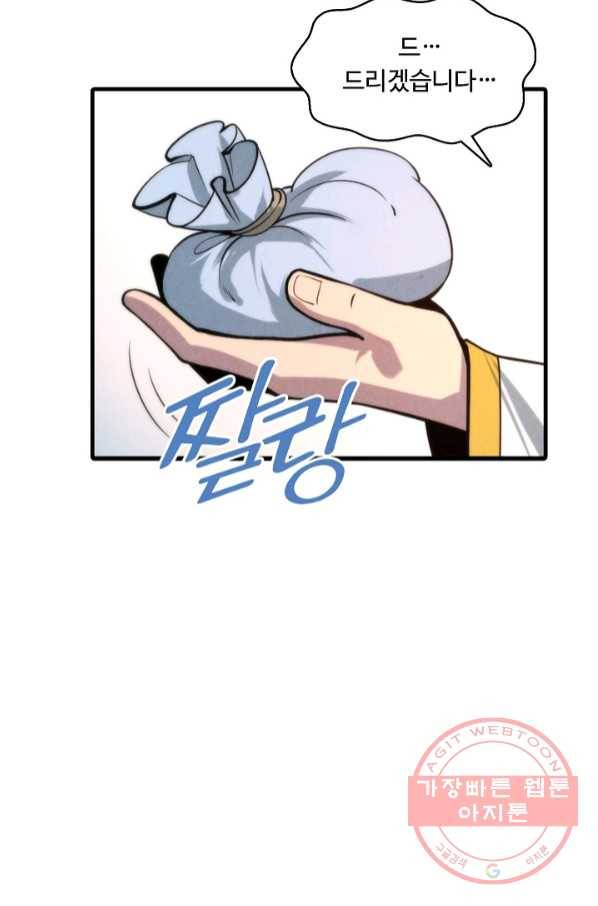 만고지존 7화 41
