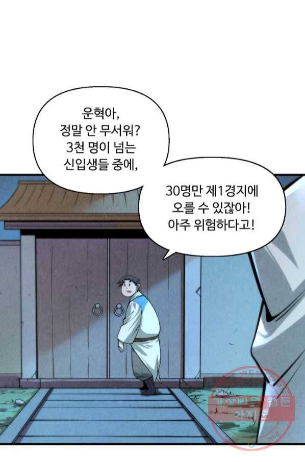 만고지존 7화 42