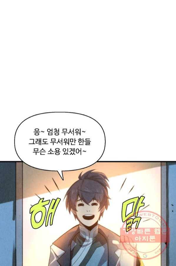 만고지존 7화 43