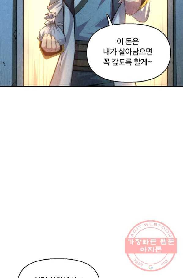만고지존 7화 44