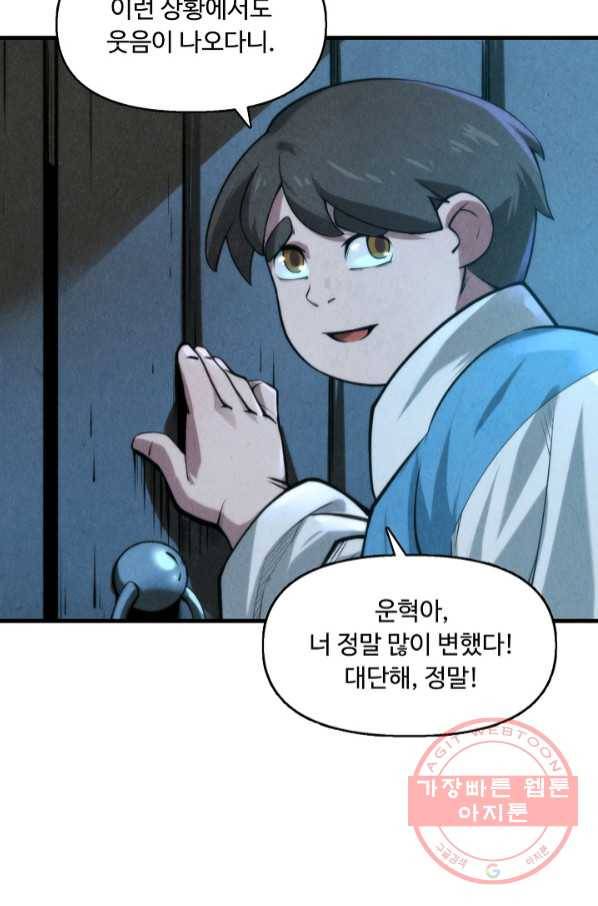 만고지존 7화 45