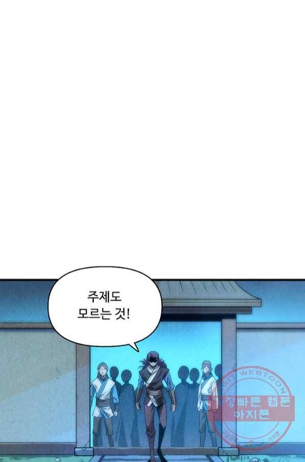 만고지존 7화 55