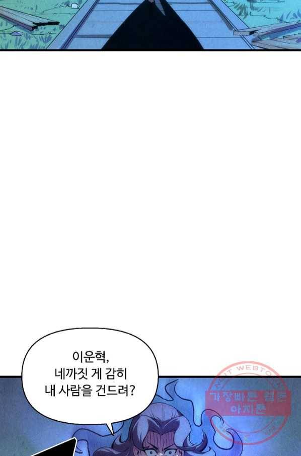 만고지존 7화 56