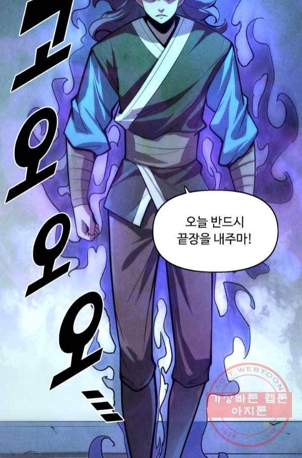 만고지존 7화 57