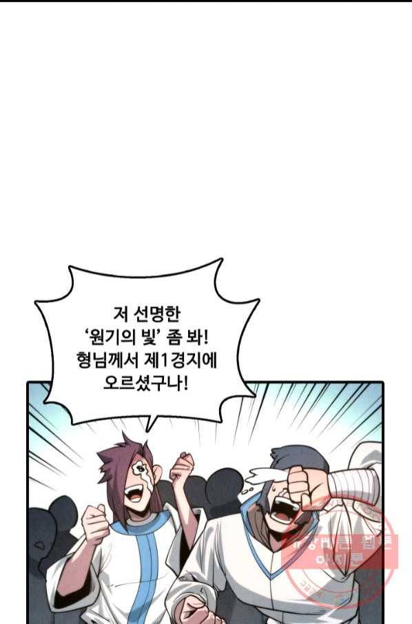 만고지존 7화 61