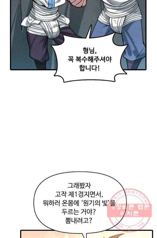 만고지존 7화 62