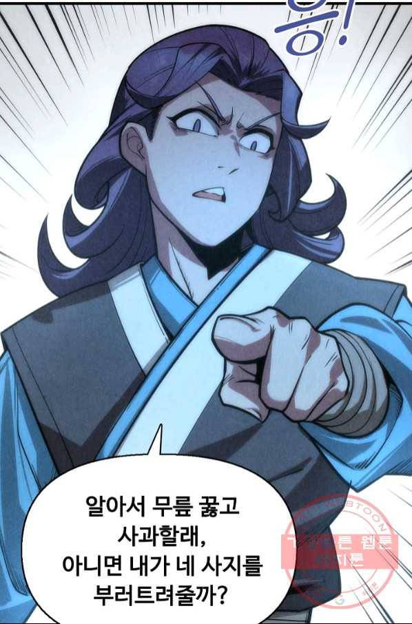 만고지존 7화 66