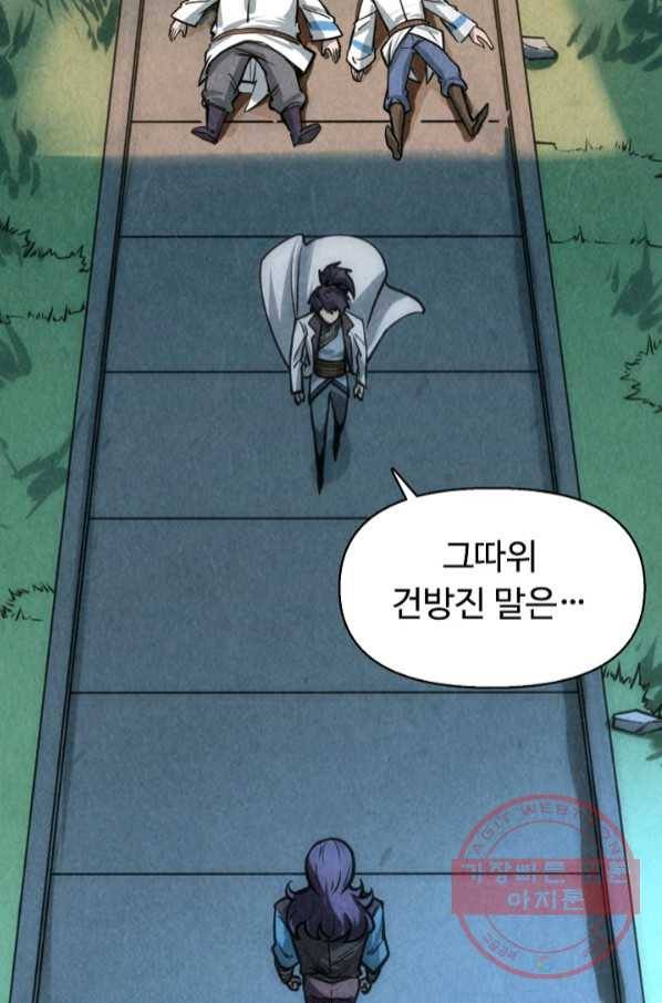 만고지존 7화 70