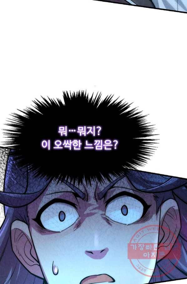 만고지존 7화 75
