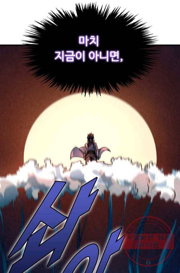 만고지존 7화 81