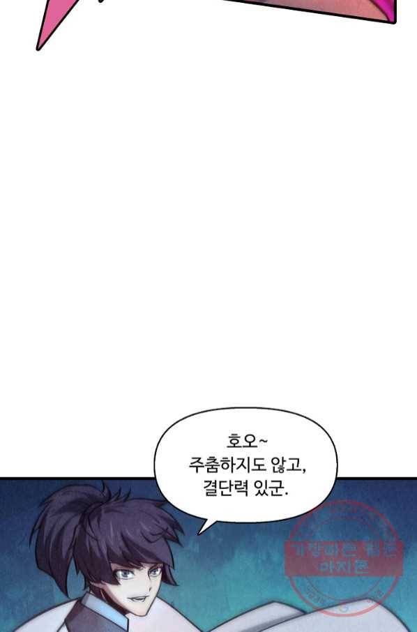 만고지존 7화 85