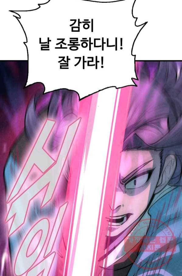 만고지존 7화 87