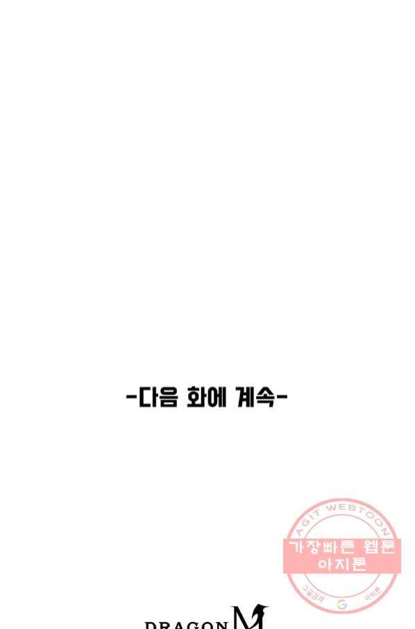 만고지존 7화 89