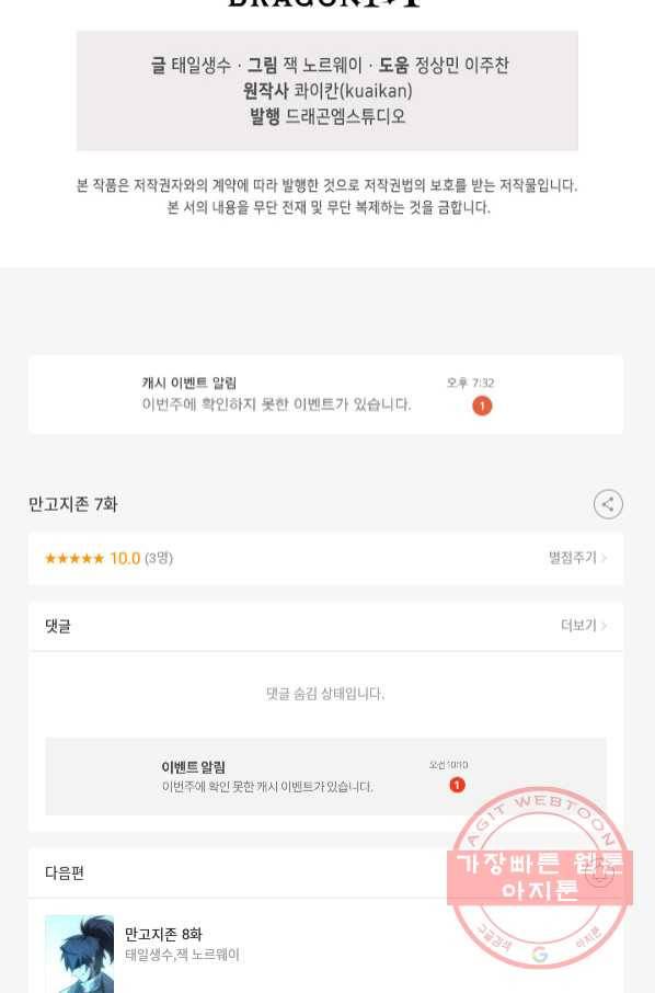 만고지존 7화 90
