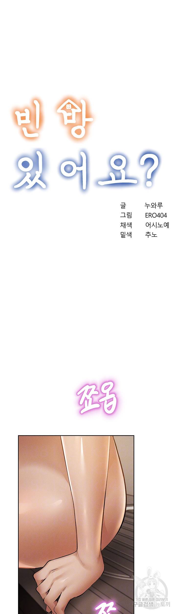빈방 있어요? 55화 5