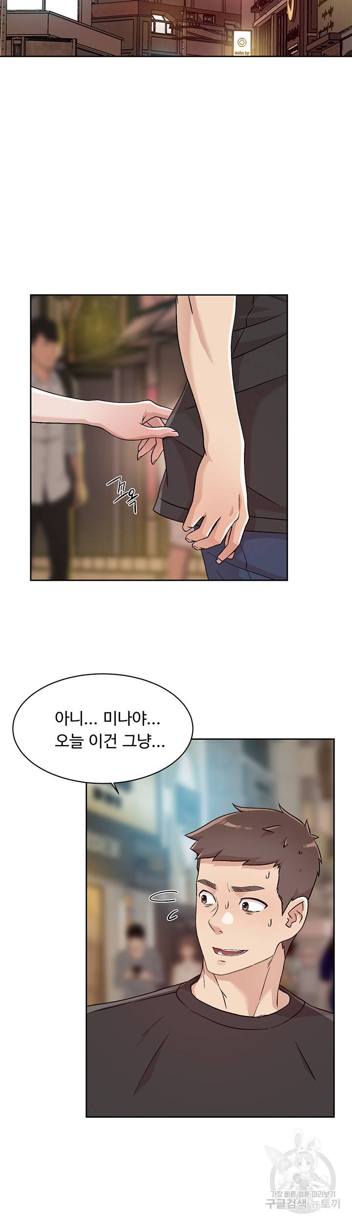 절친의 모든 것 34화 2