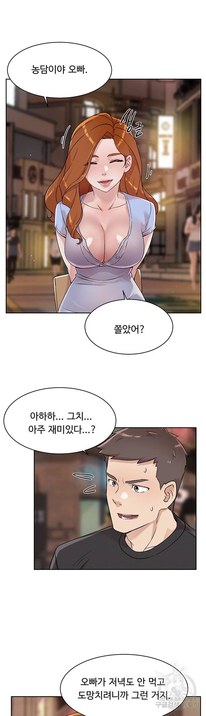 절친의 모든 것 34화 4