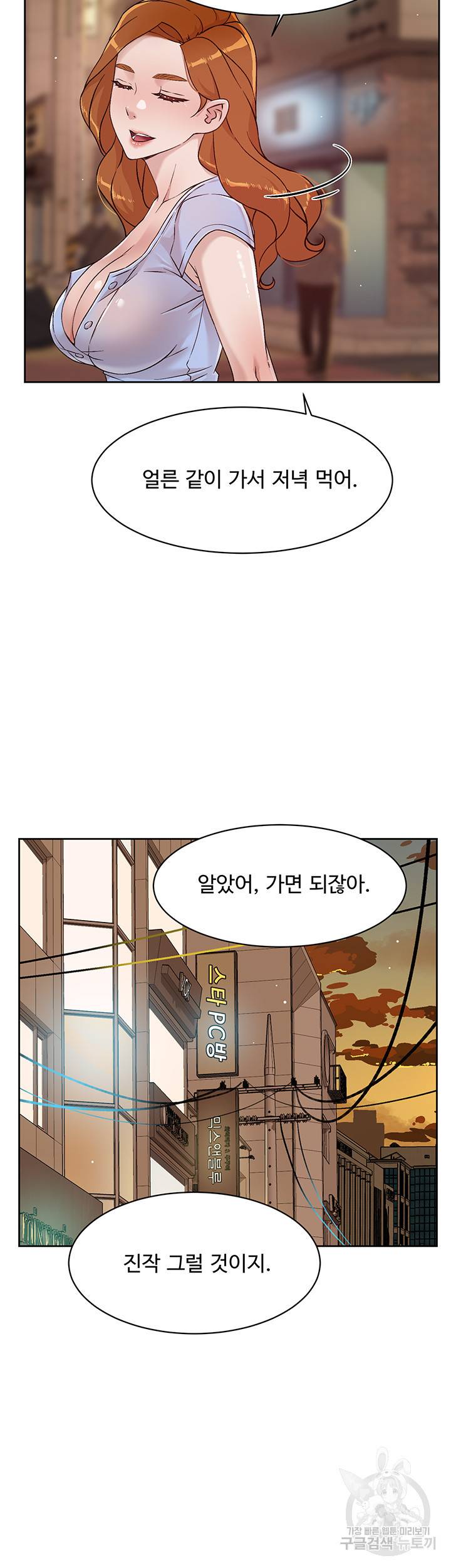 절친의 모든 것 34화 5