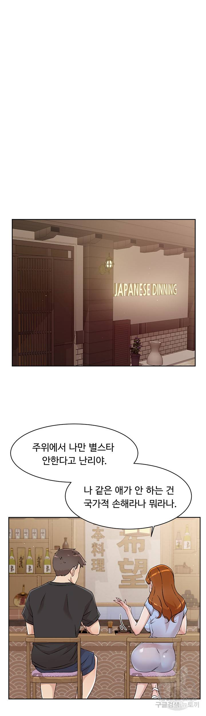 절친의 모든 것 34화 7