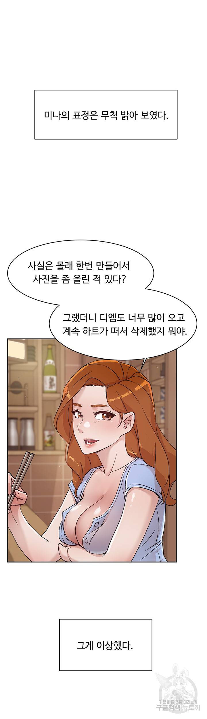 절친의 모든 것 34화 10