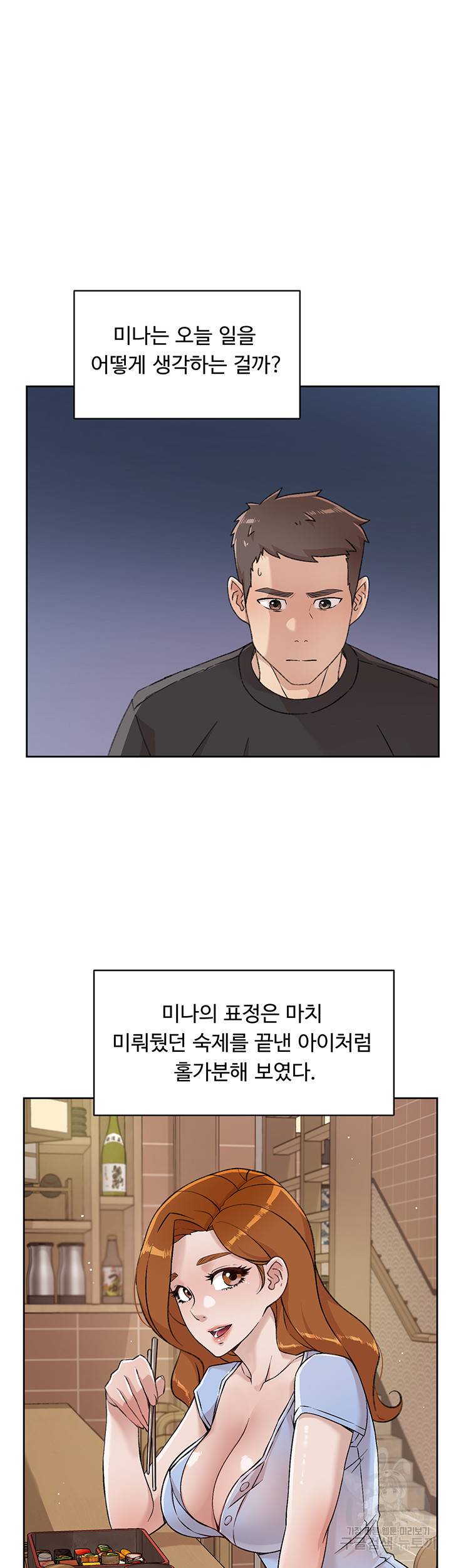 절친의 모든 것 34화 11