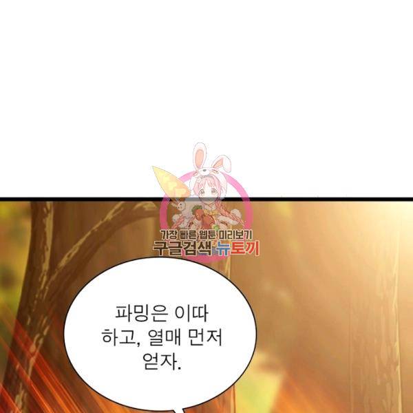 리부트 시스템 75화 1