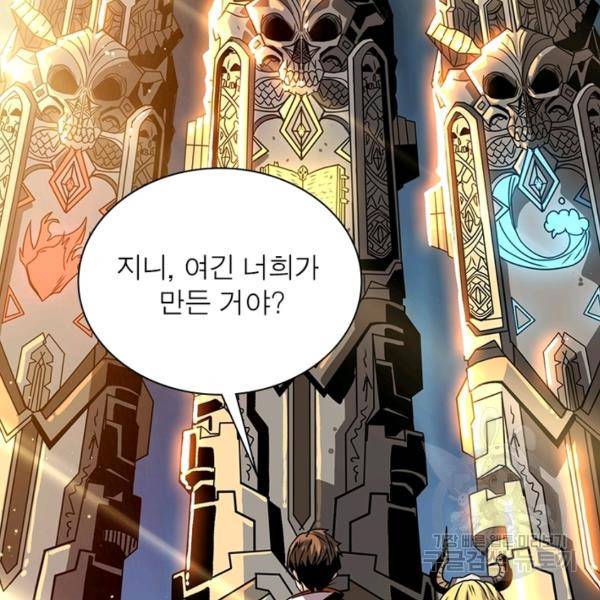 리부트 시스템 75화 14