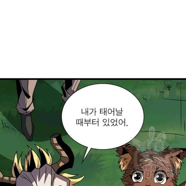 리부트 시스템 75화 16
