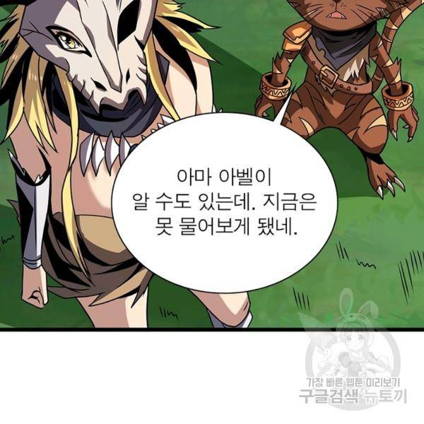 리부트 시스템 75화 17