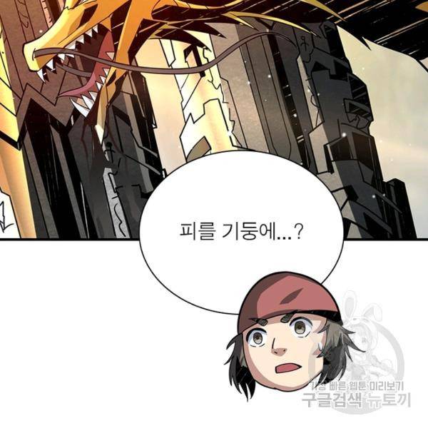 리부트 시스템 75화 23