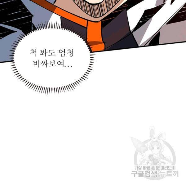 리부트 시스템 75화 31