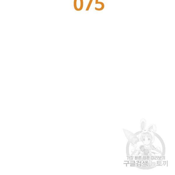 리부트 시스템 75화 33