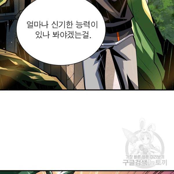 리부트 시스템 75화 35