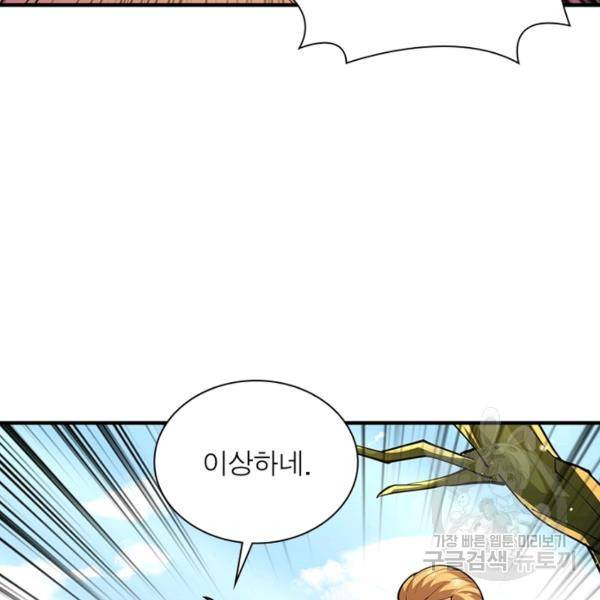 리부트 시스템 75화 37
