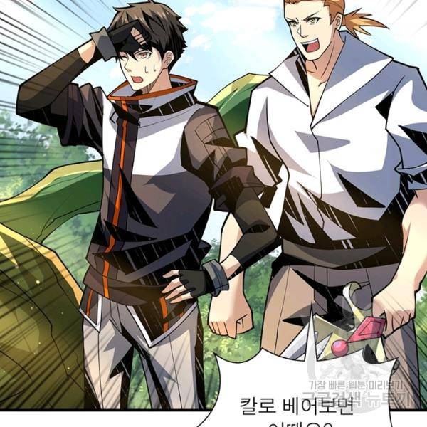 리부트 시스템 75화 38