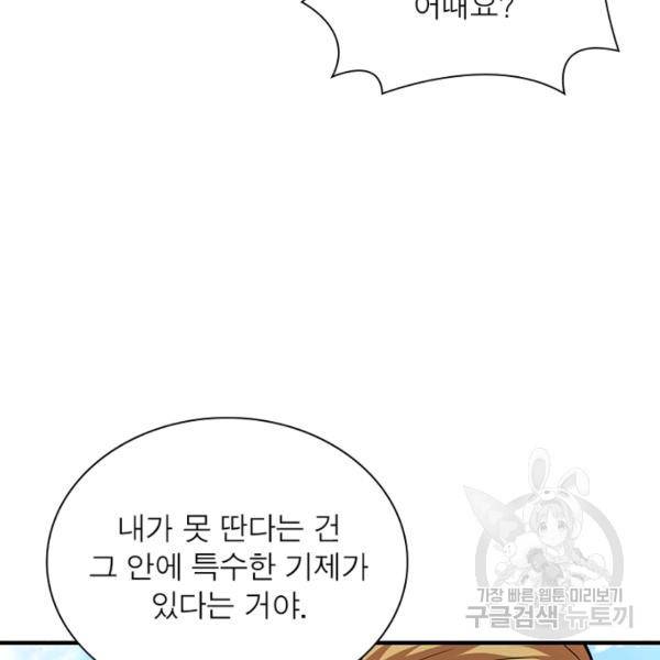 리부트 시스템 75화 39