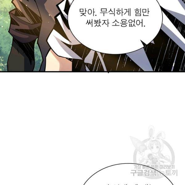리부트 시스템 75화 41